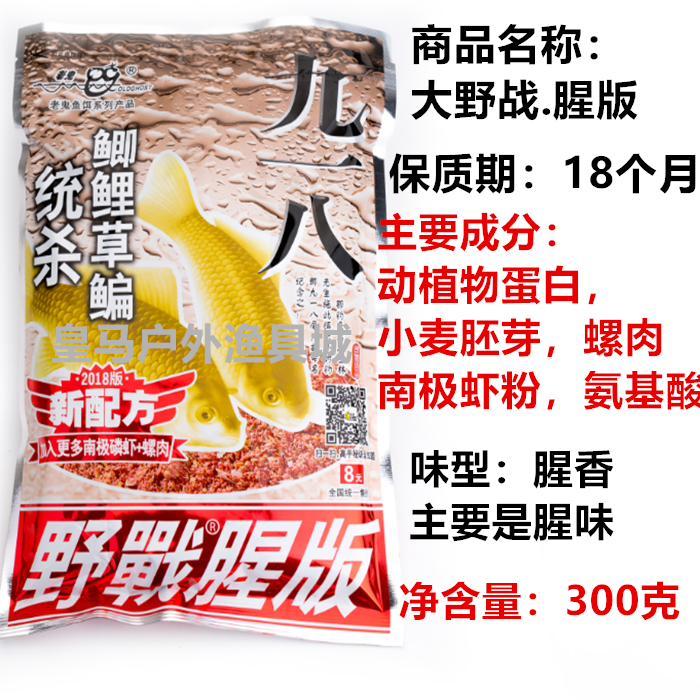 老鬼饵料九一八钓鱼饵料918大野战腥香版腥味鲫鱼野钓通杀配方 - 图0