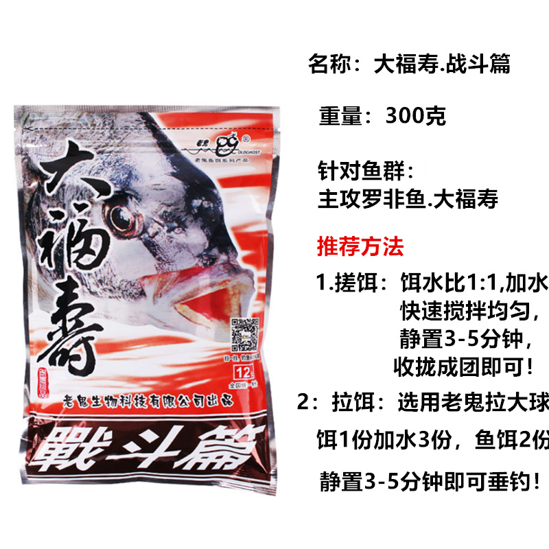 老鬼大福寿鱼饵野钓大罗非鱼饵料狂开口罗飞饵料配方饵料套餐黑坑 - 图0