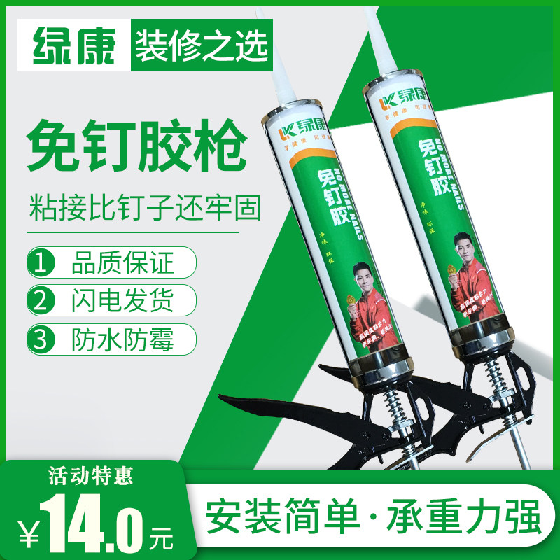 免钉胶强力胶强力液体钉粘瓷砖墙面踢脚线免打孔结构胶玻璃胶快干_虎窝淘