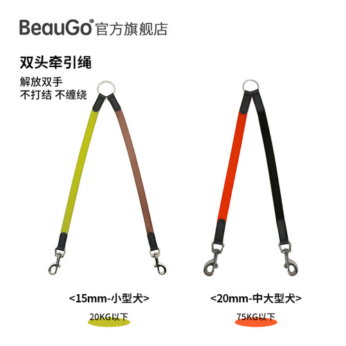 BeauGo贝宝捷一拖二牵引绳双头牵引绳双头狗绳防缠绕双狗牵引绳 - 图3