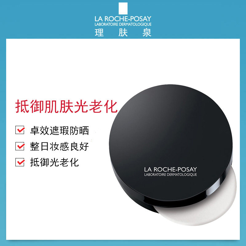 [三力草]理肤泉安舒护修颜干粉粉饼 3Hapopro海外粉饼