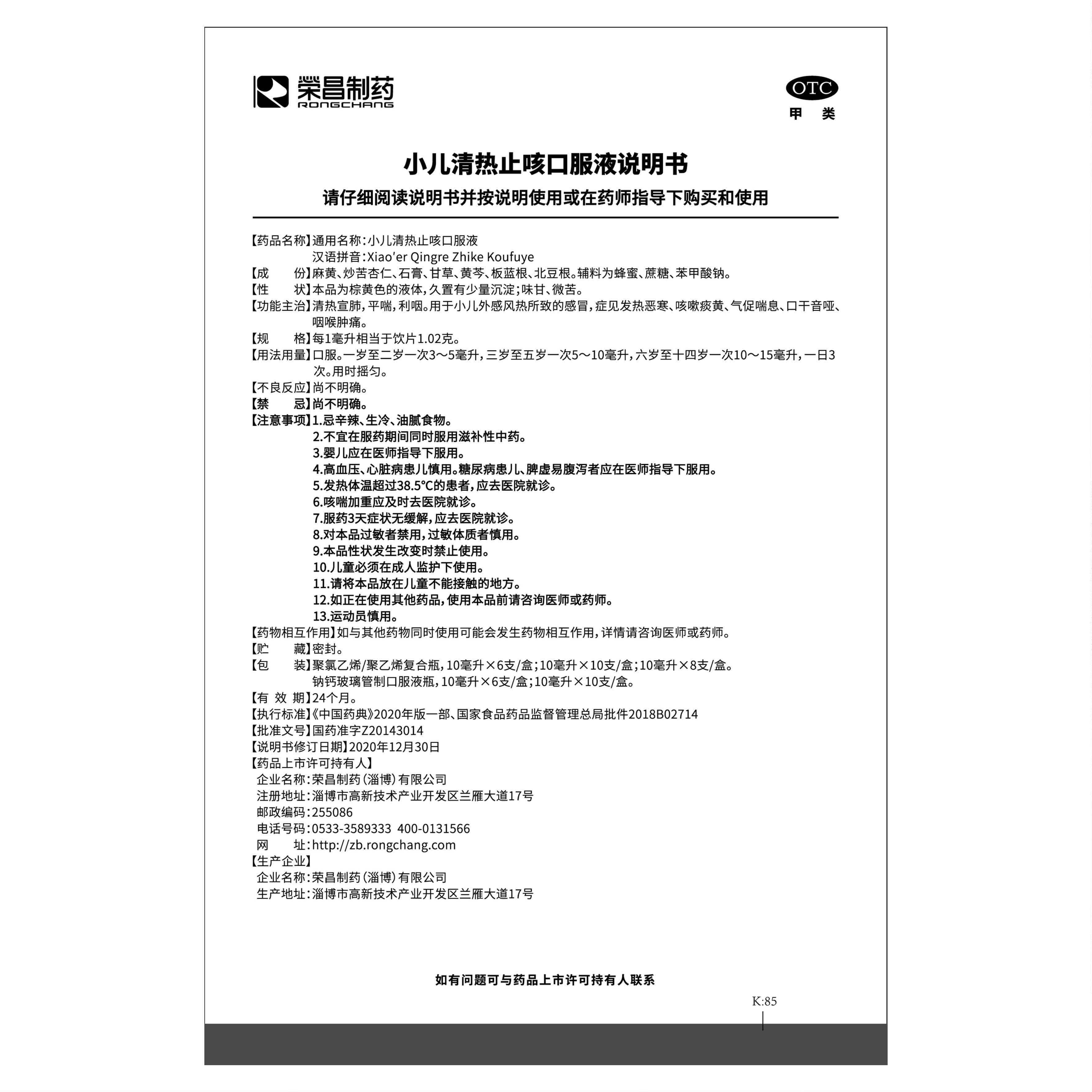 荣昌制药小儿清热止咳口服液 肛泰医药小儿感冒