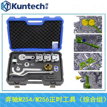 Benz M256 in-line six-cylinder GLS450 C260L M254 1 M254 5T 3 0 engine timing special tool