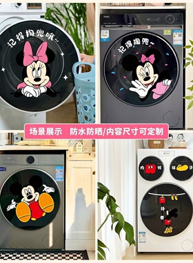 滚筒洗衣机米奇卡通创意静电贴纸记得掏兜卫生间布置遮丑装饰贴画