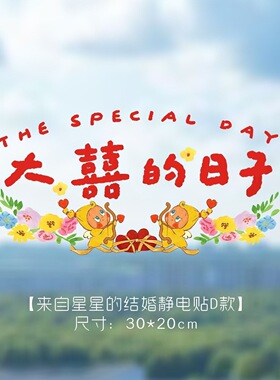 2026星星日常系列玻璃卡通贴纸静电贴画玻璃门装饰店铺橱窗静电贴