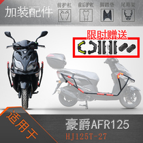 Suitable for the Howl AFR125 Insurance lever Fall Protection Bar Insurance Shelf City Eagle HJ125T-27 Retrofit