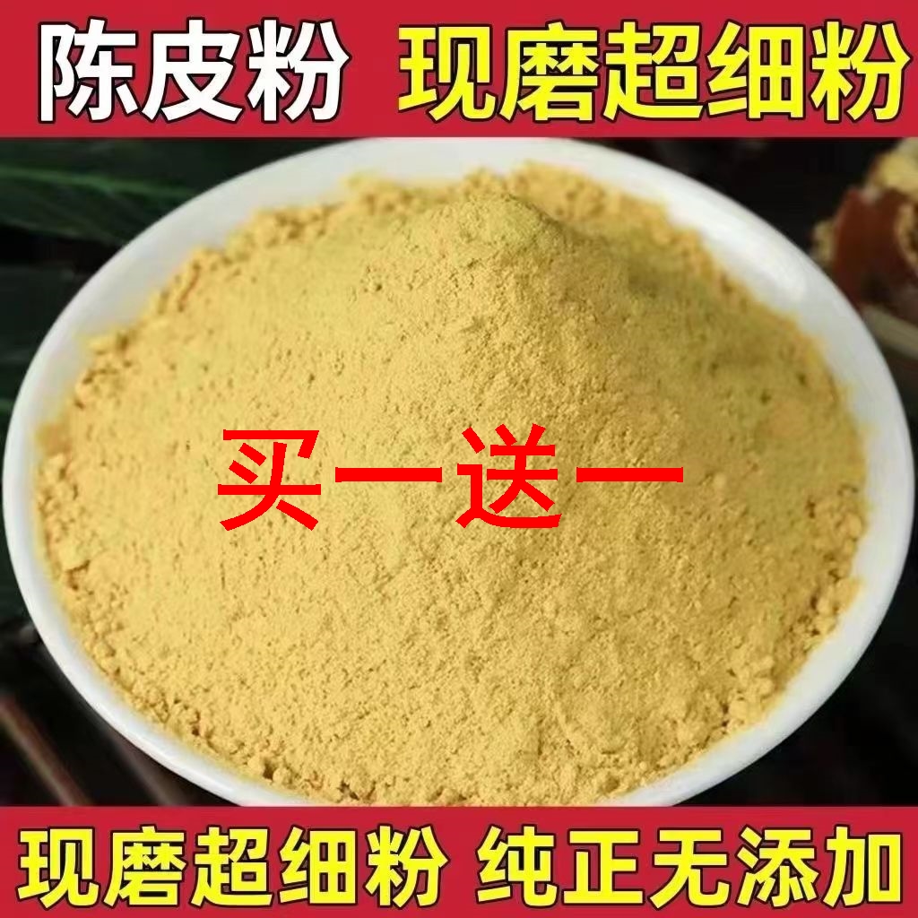 正宗新会九制陈皮粉500g克水果配料商用中材药泡茶超细粉陈皮丝粉 - 图2