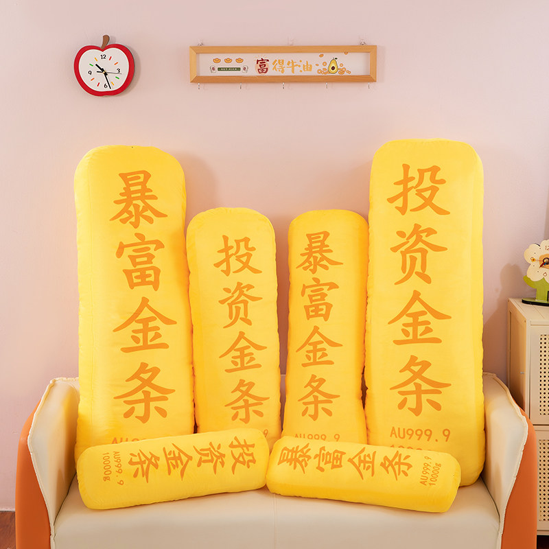 创意暴富金条玩偶毛绒玩具娃娃长条抱枕睡觉床上夹腿靠垫生日礼物,淘宝优惠券,粉丝福利购,淘宝优惠卷