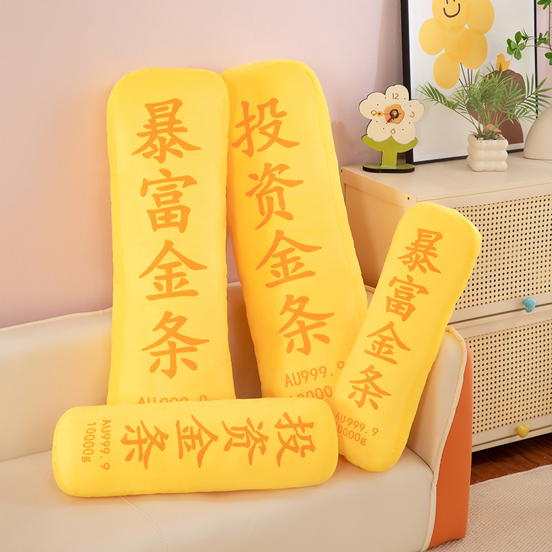创意暴富金条玩偶毛绒玩具娃娃长条抱枕睡觉床上夹腿靠垫生日礼物,淘宝优惠券,粉丝福利购,淘宝优惠卷