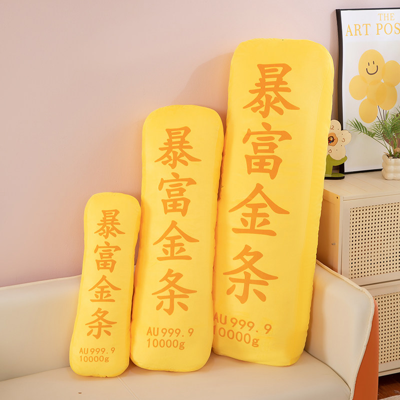 创意暴富金条玩偶毛绒玩具娃娃长条抱枕睡觉床上夹腿靠垫生日礼物,淘宝优惠券,粉丝福利购,淘宝优惠卷