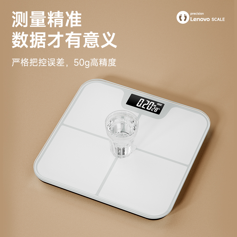 Lenovo/联想体脂体重秤精准电子秤家用人体称宿舍小型耐用称重计