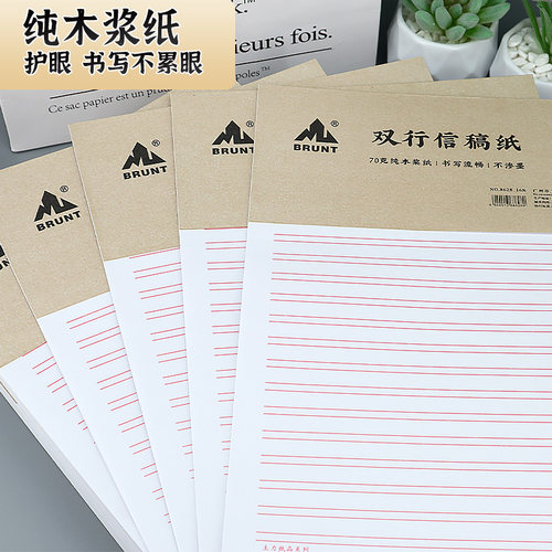 主力双行信纸16K高中大学生入团入党申请书专用双线信稿纸信笺纸申论纸草稿纸小学生作文格纸办公记录原稿纸 - 图2