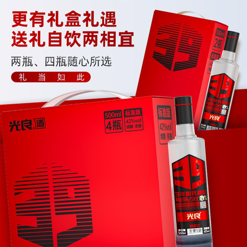 光良【官方正品】白酒39 42度浓香型纯粮食高粱酒送礼500ml整箱 - 图1