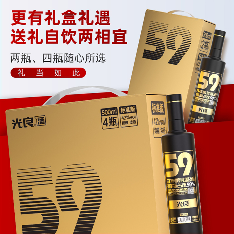 【官方自营】光良白酒59 42度浓香型纯粮食高粱酒整箱500ml