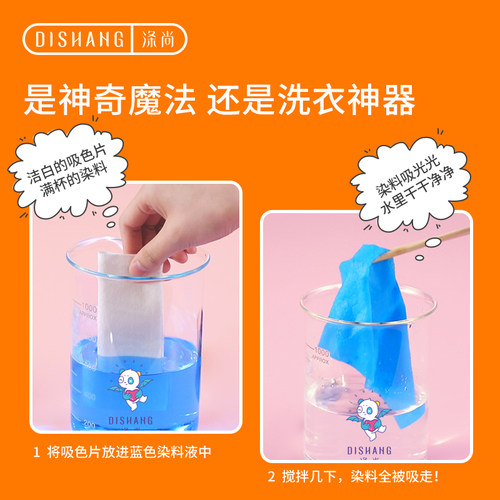 涤尚防串色洗衣片防染色色母片衣服护色吸色片洗衣机防掉色吸色纸 - 图1