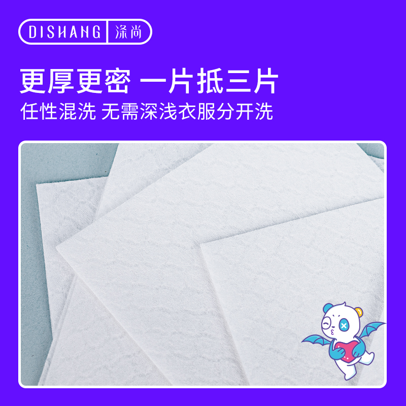 涤尚防串色洗衣片防染色色母片衣服护色吸色片洗衣机防掉色吸色纸