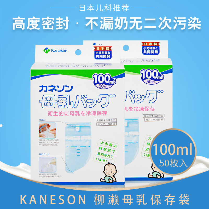 柳濑日本进口储奶袋母乳储存保鲜袋 KANESON海外母乳储存保鲜