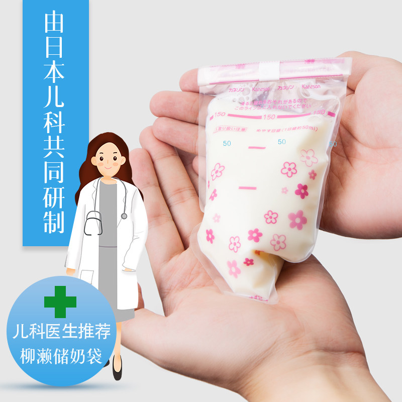 kaneson卡尼思柳濑进口母乳储奶袋 KANESON海外母乳储存保鲜
