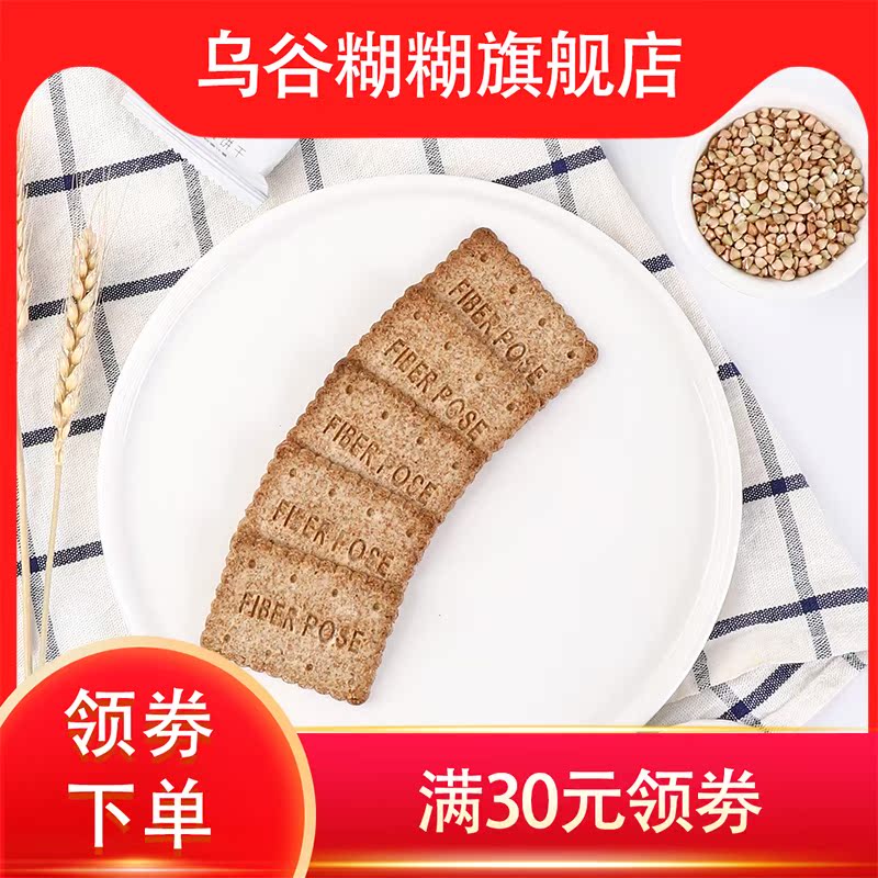 新款麦粗粮压缩代餐gi卡热量脂饼干 乌谷糊糊营养（消化）饼干