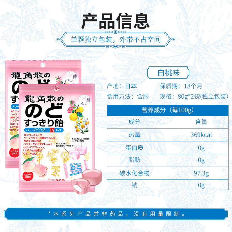 龙角散草本粉末夹心白桃味x2润喉糖 龙角散海外糖果
