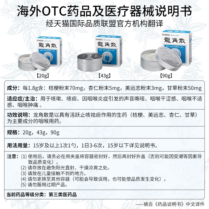 【香港直邮】日本龙角散经典铝罐粉末粉剂 20g/43g/90g多件止咳粉 - 图3