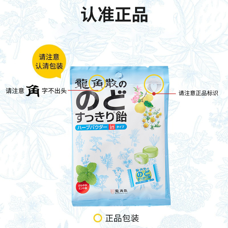 日本龙角散粉末夹心润喉糖装润喉护嗓教师演唱会喉咙痛独立包装,淘宝优惠券,粉丝福利购,淘宝优惠卷