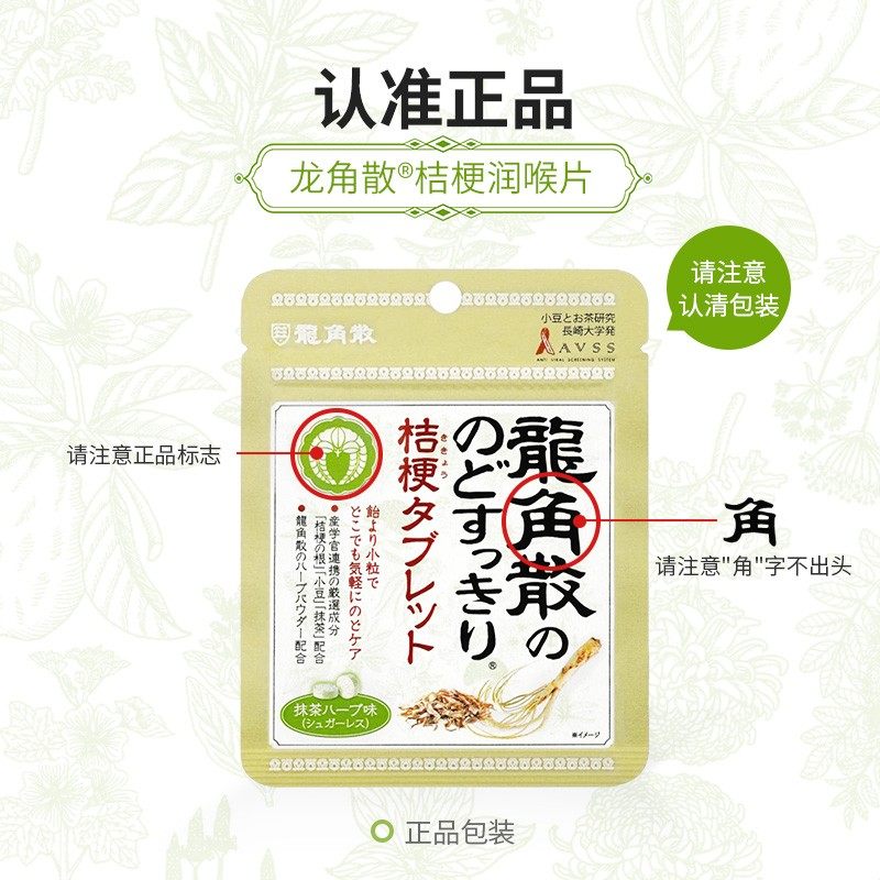 日本龙角散草本4包蜂蜜柠檬润喉片 龙角散海外糖果