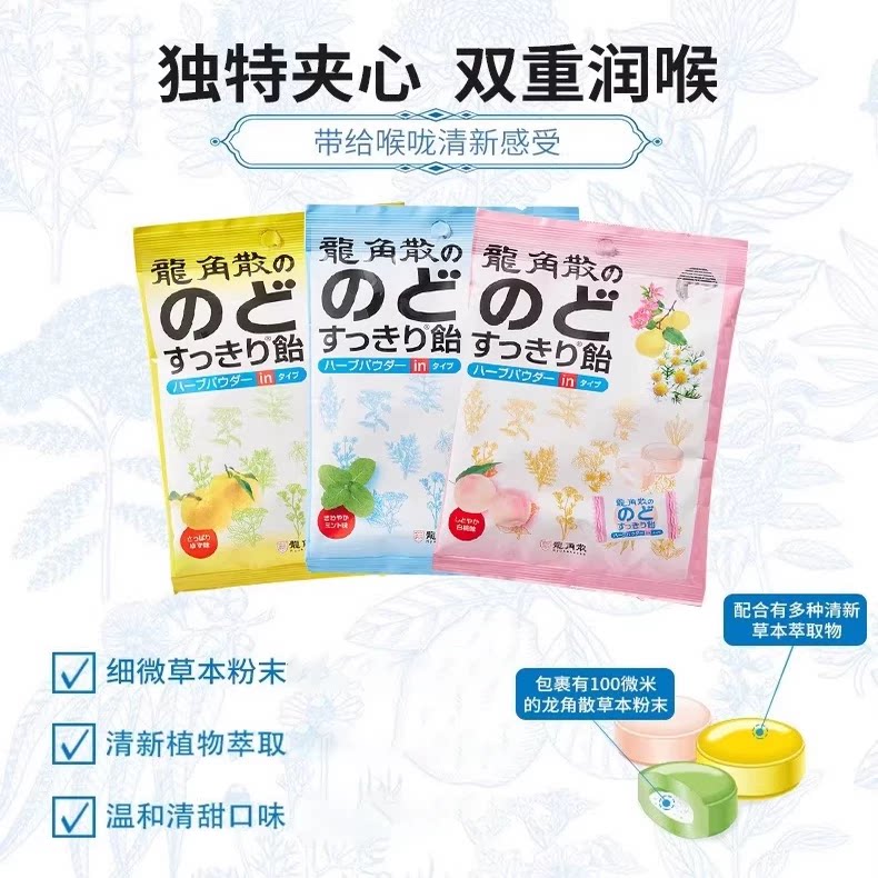 日本原装进口龙角散润喉糖果零食护嗓子教师含片演唱会白桃薄荷糖