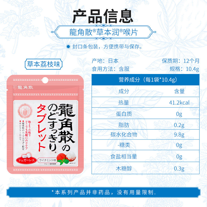 龙角散草本润喉片薄荷荔枝味含片 龙角散海外糖果