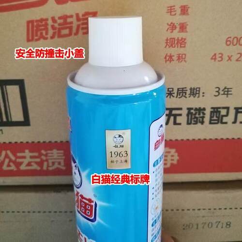 正品白猫喷洁净600ml衣领净高效去油去黄去渍喷洁净整箱 - 图0