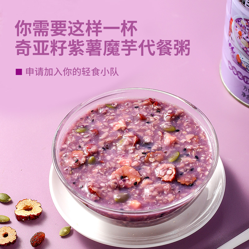 奇亚籽紫薯魔芋代餐粥冲泡早餐免煮即食饱腹懒人晚餐主食罐装食品
