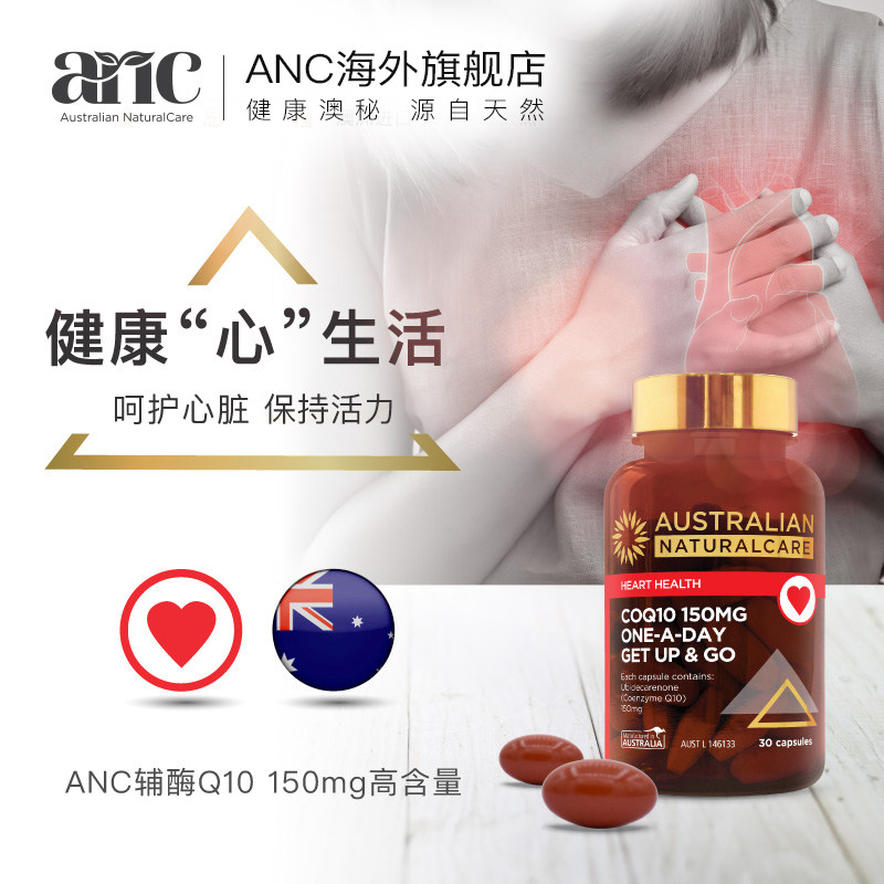 【澳洲进口】anc澳恩禧30粒软胶囊 AustralianNaturalcare海外辅酶Q10
