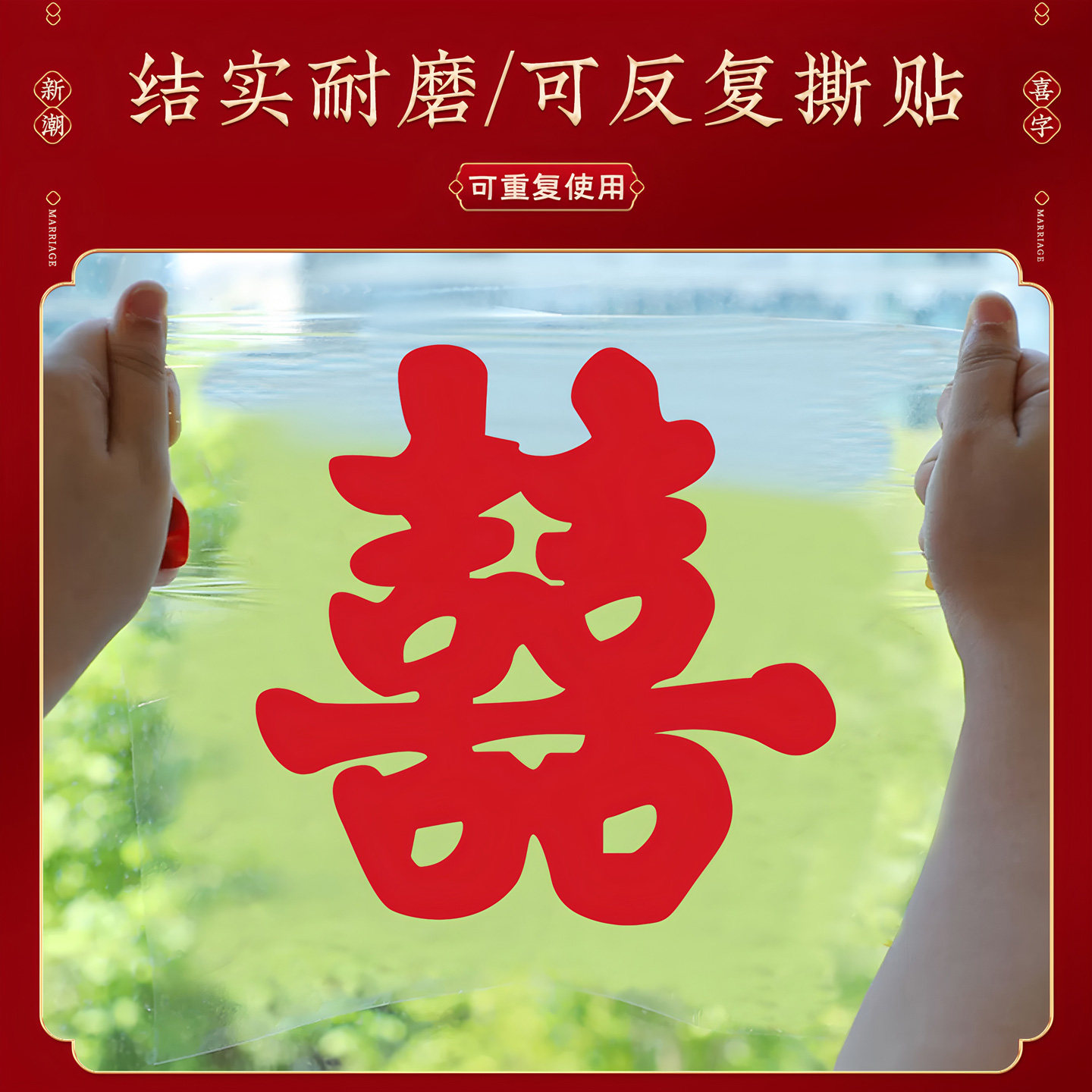 婚车喜字玻璃车贴结婚专用迎亲车队装饰静电贴不留痕套装婚礼用品,淘宝优惠券,粉丝福利购,淘宝优惠卷