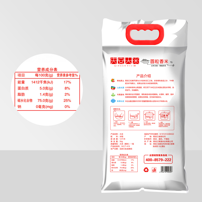 浙江粮油食品旗舰店亿米多庆安大米圆粒香黑龙江大米东北米5kg编织袋10斤新米寿司米1