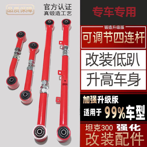 可调止推杆适用于坦克300坦克400坦克500哈弗H9后桥加强横斜拉杆 - 图1