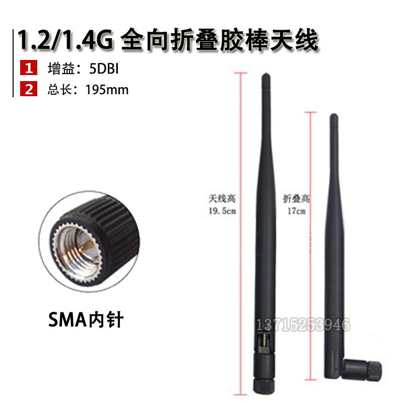 5DB 1.2G/1.4G全向外置防水胶棒天线WIFI/蓝牙无线路由器模块天线 - 图0