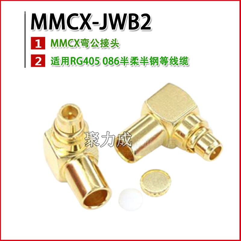 射频连接器MCX/MMCX-JB2/JWB2/JB3/JWB3公头焊接50-2半柔半钢配RG - 图3