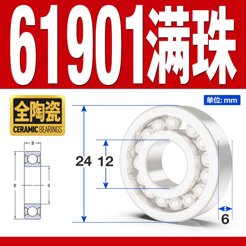 日本进口全陶瓷满珠轴承61900 61901 61902 61903 61904 61905 - 图0