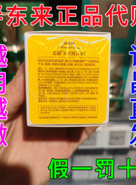 正品许昌胖东来黄芪霜保湿滋润舒缓提亮东来超市黄芪霜胖东来