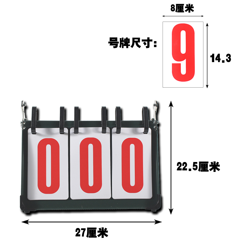新鲸六位篮球计分牌翻分牌三位四位羽毛球记分牌乒乓球比赛比分牌 - 图0