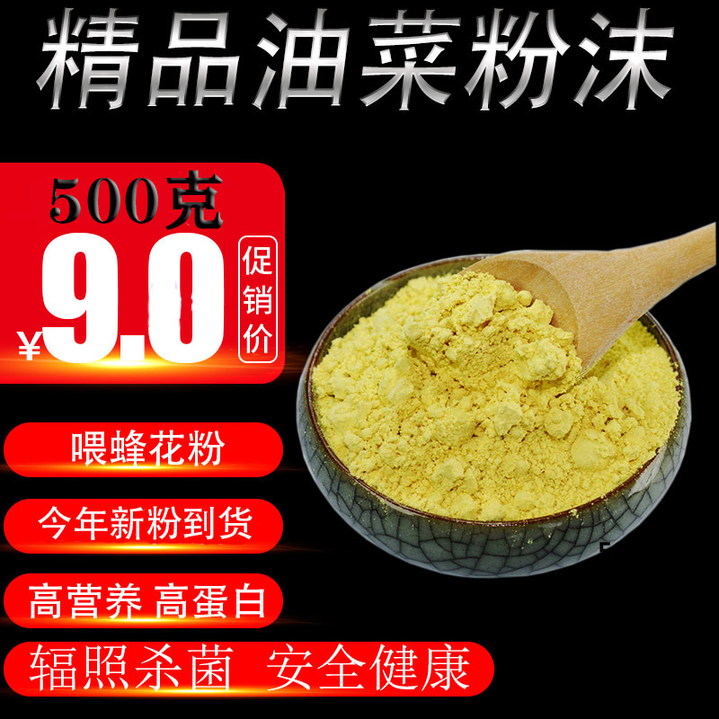 喂蜂花粉天然油菜杂粉蜜蜂饲料正品养蜂油菜花粉中蜂蜂粮专用包邮 - 图0