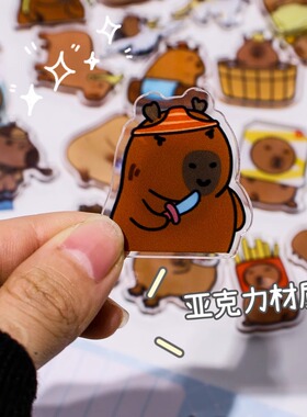 卡皮巴拉亚克力冰箱贴磁贴