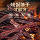 Inner Mongolia specialty air-dried beef super-dry casual snacks chewy office snacks dried meat and dried meat 200g/barrel