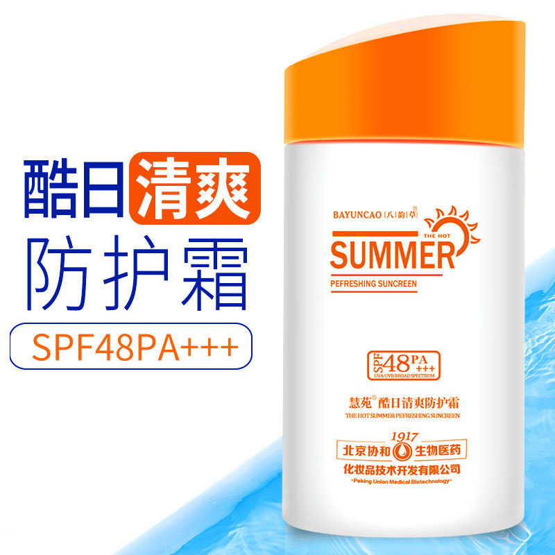 八韵草防晒霜夏季清爽不油腻乳液 易行天下保健用品面部健康