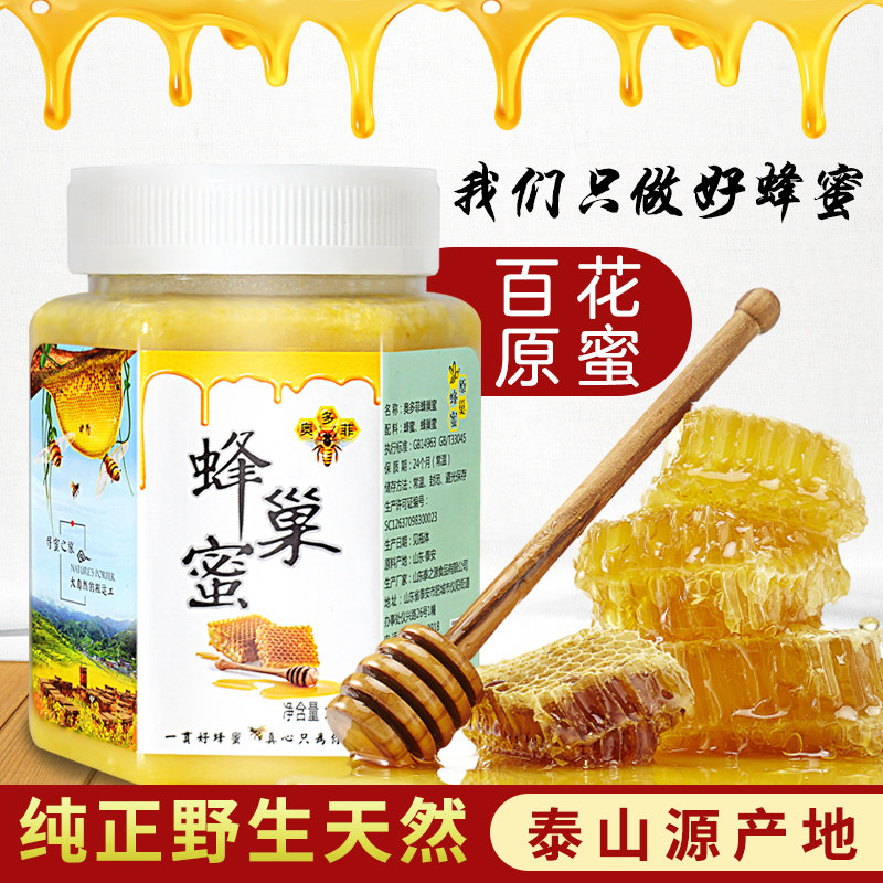 350g*3瓶纯正天然蜂巢嚼着吃野生 益药堂大药房蜂蜜