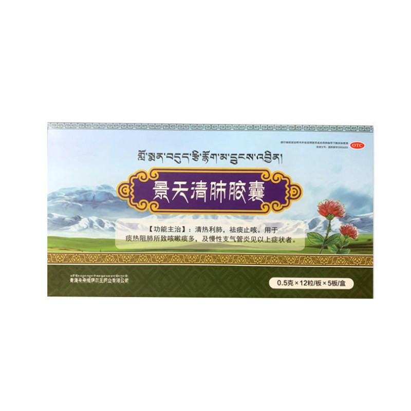 景天清肺清热利肺止咳祛痰胶囊 益药堂大药房感冒咳嗽