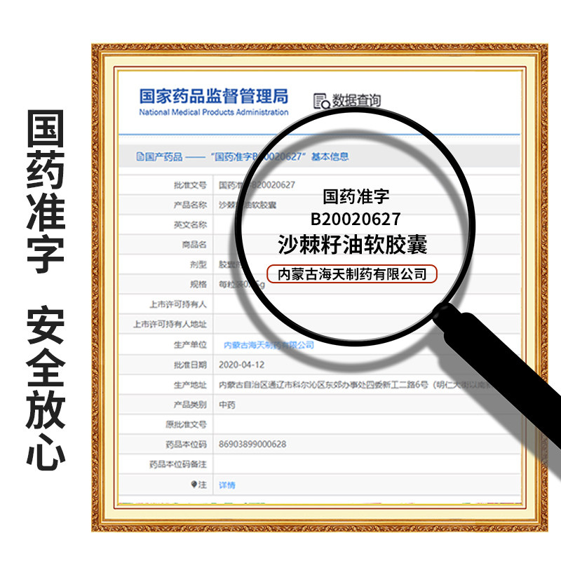 小医生60粒装活血沙棘籽油软胶囊 益药堂大药房肠胃用药