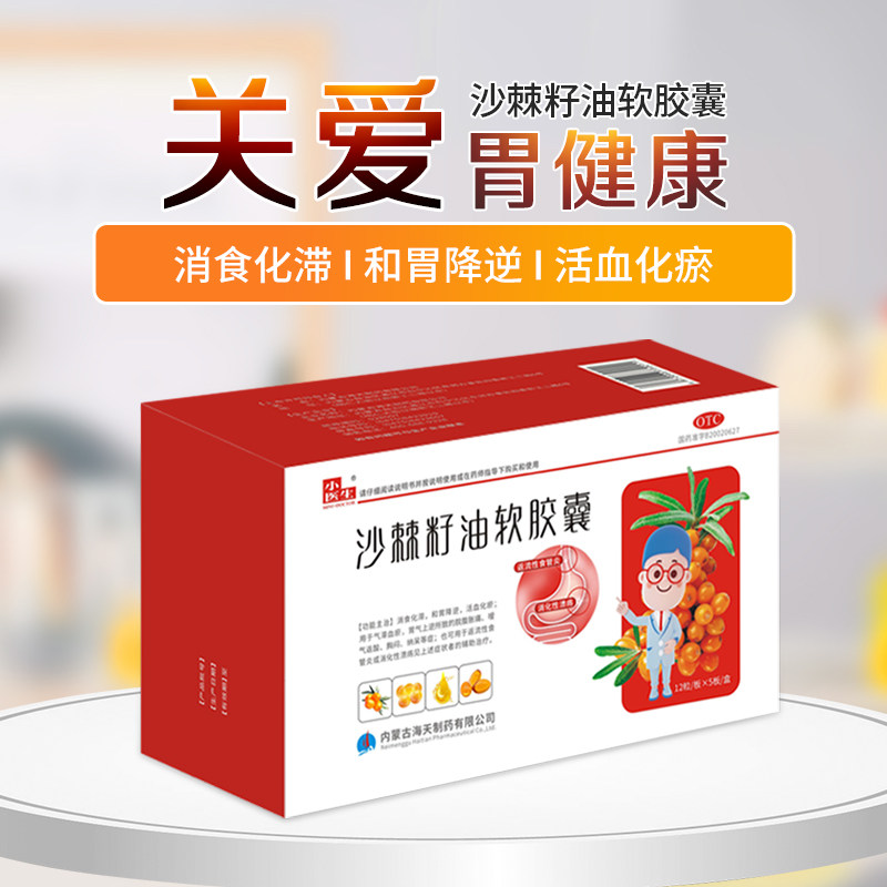 小医生60粒装活血沙棘籽油软胶囊 益药堂大药房肠胃用药
