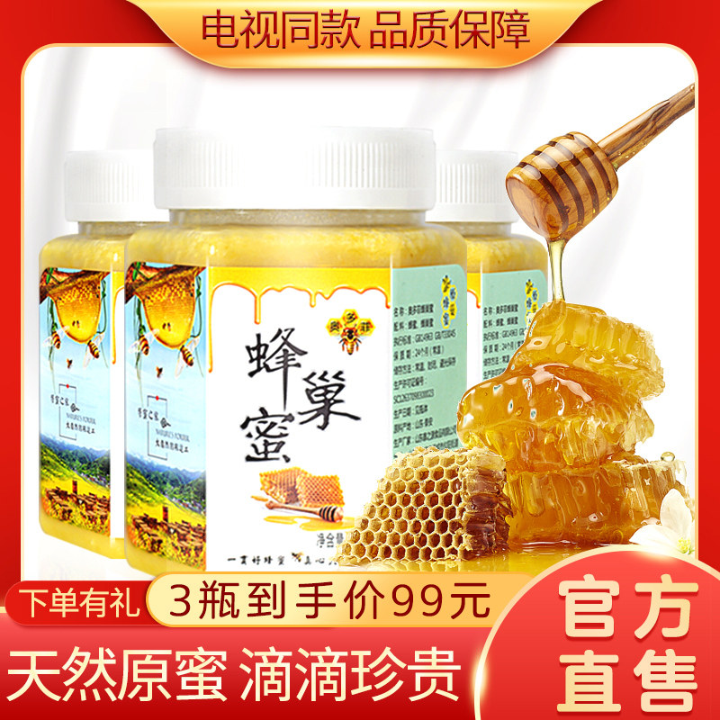 350g*3瓶纯正天然蜂巢嚼着吃野生 益药堂大药房蜂蜜