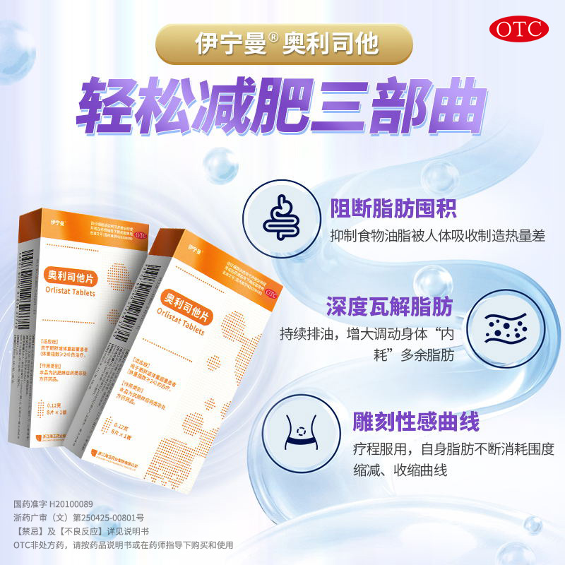 伊宁曼奥利司他片减肥肥胖官方胶囊 益药堂大药房肠胃用药